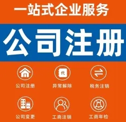 管理咨询|公司注册，注销变更，代理记账，工商年检，资质办理，
