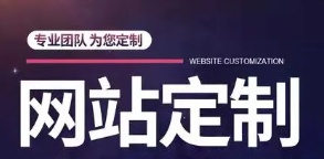 网站建设/网页开发/小程序搭建