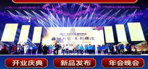 活动策划 开业庆典活动 企业营销策划