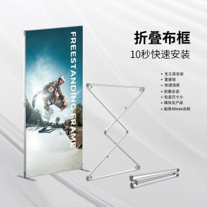 铝合金快装折叠展示架展会背景广告架定制尺寸展架展览宣传背景墙